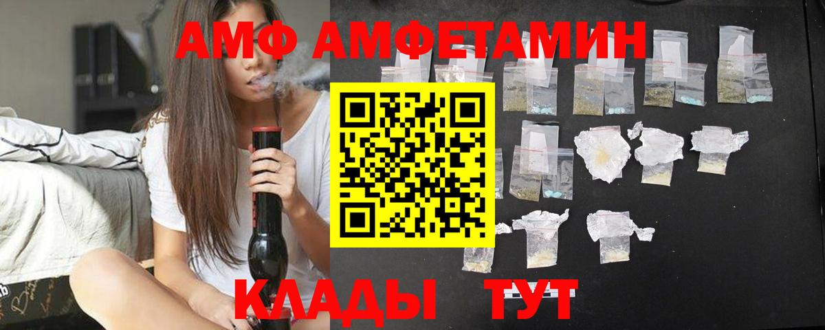 АМФ Premium  Вход с VPN  Амфетамин  Донской 