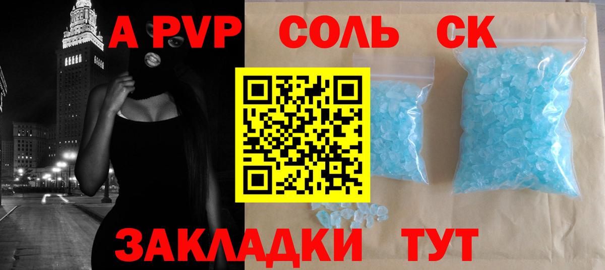Донской  Alfa_PVP Соль  А ПВП кристаллы  А ПВП  Вход с VPN 