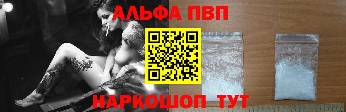 Alfa_PVP Crystall Донской
