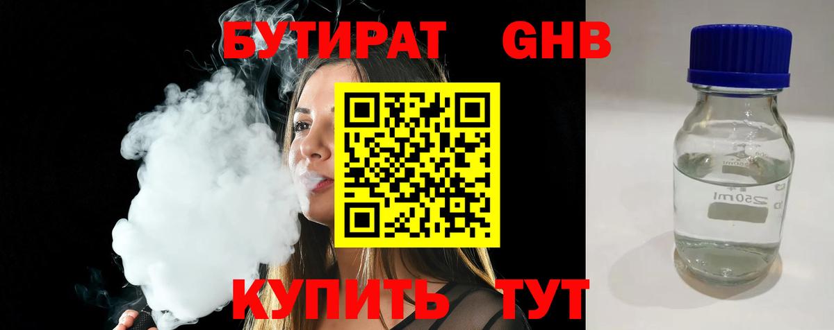 Донской  БУТИРАТ BDO 33%  Вход с VPN 