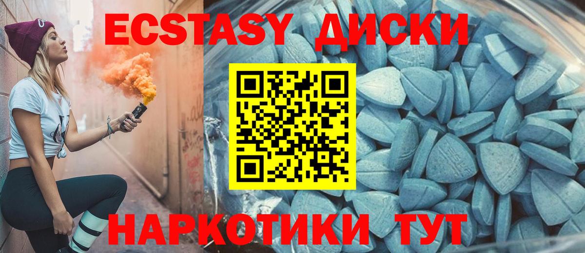 Ecstasy диски Донской
