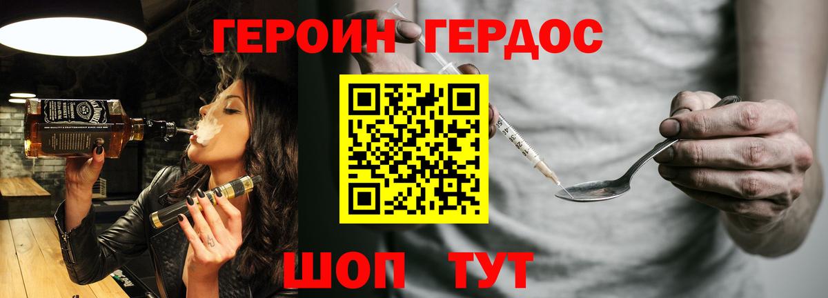 ГЕРОИН Heroin Донской