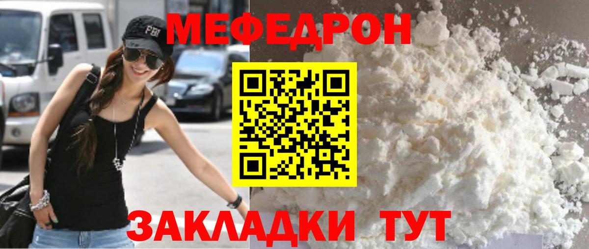 Меф mephedrone  МЯУ-МЯУ мяу мяу  mega   МЕФ  МЕФ  купить наркоту  Вход с VPN  Донской 